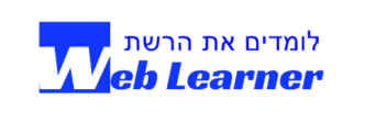 לומדים את הרשת
