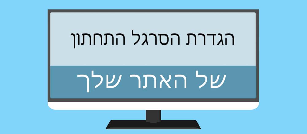 וורדפרס פוטר